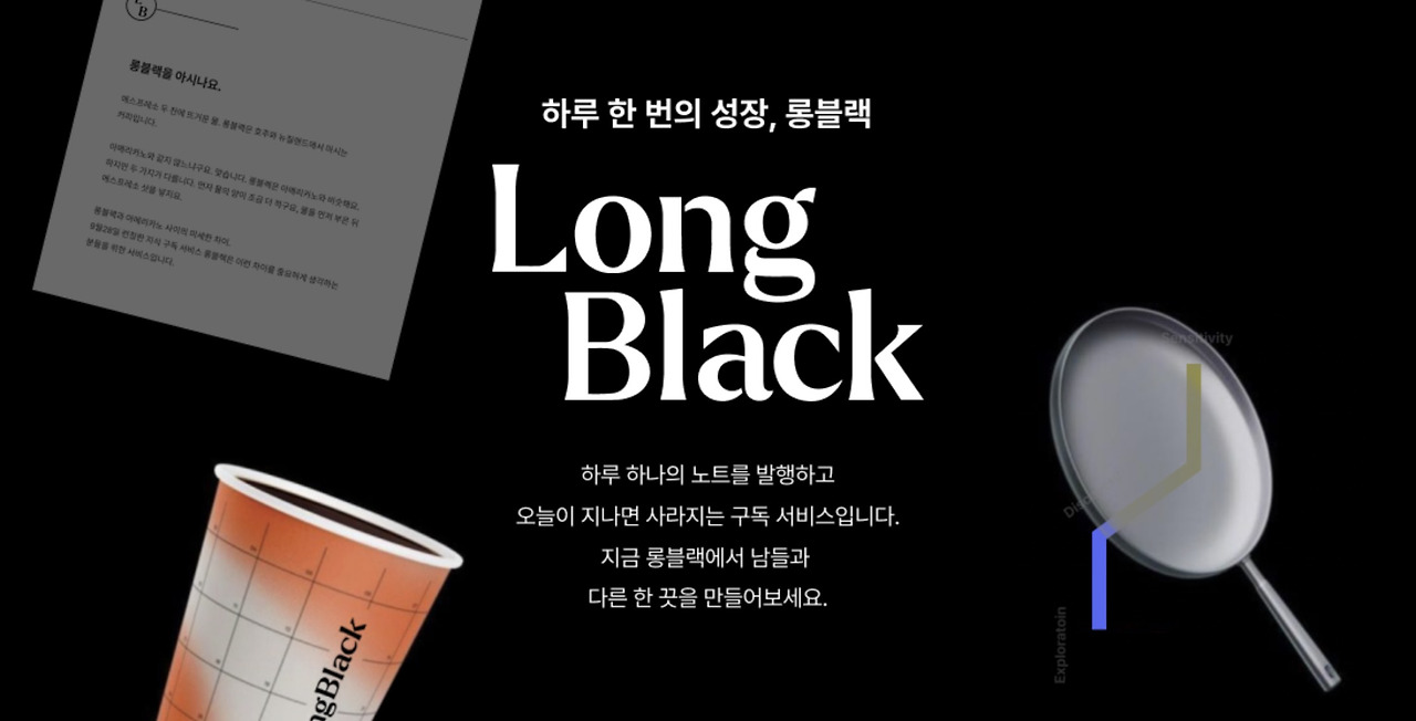 롱블랙 구독 서비스.jpg