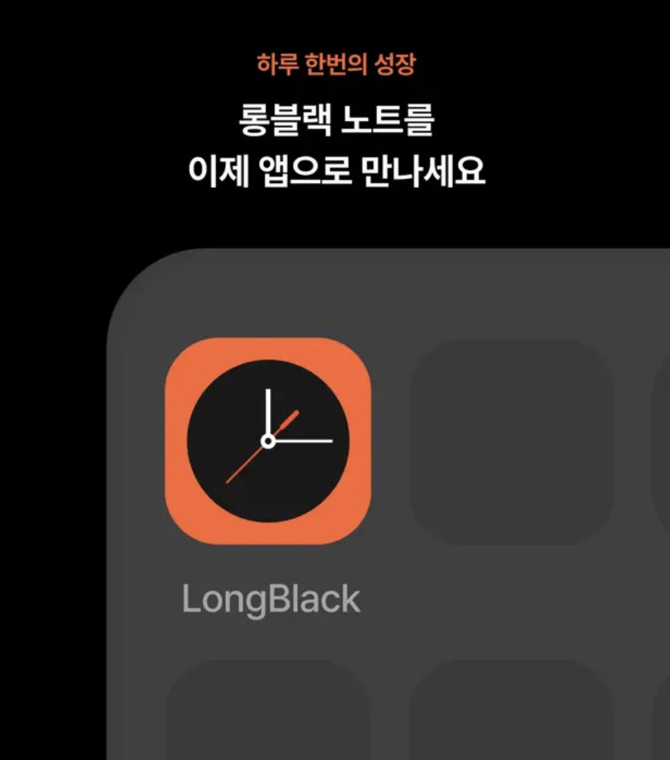 롱블랙 앱 서비스.jpg