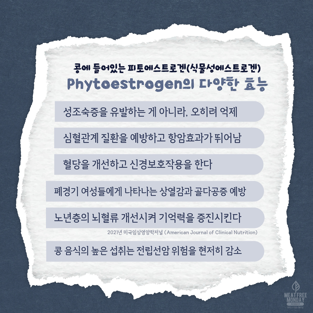 콩과 성조숙증 7.jpg