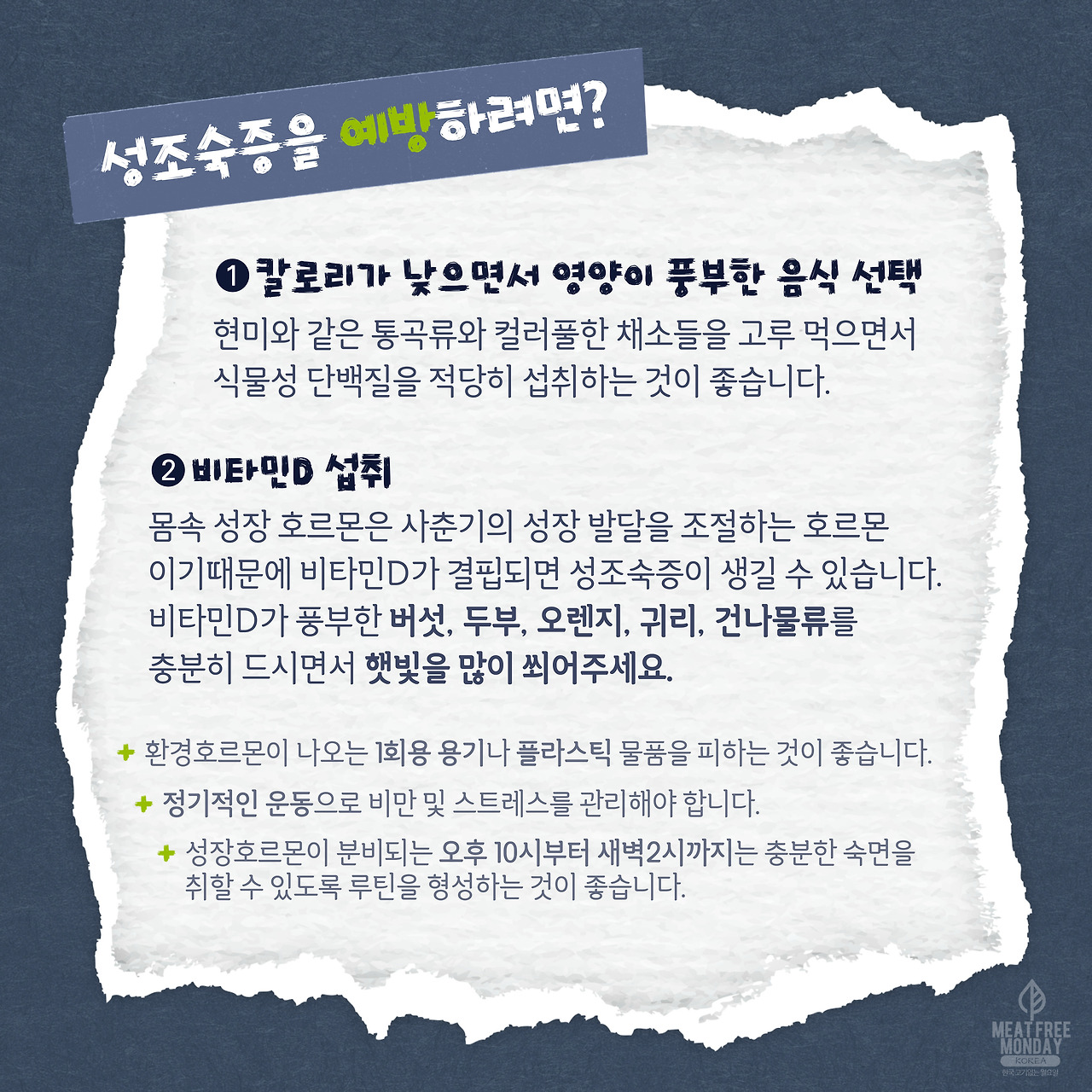 콩과 성조숙증 6.jpg