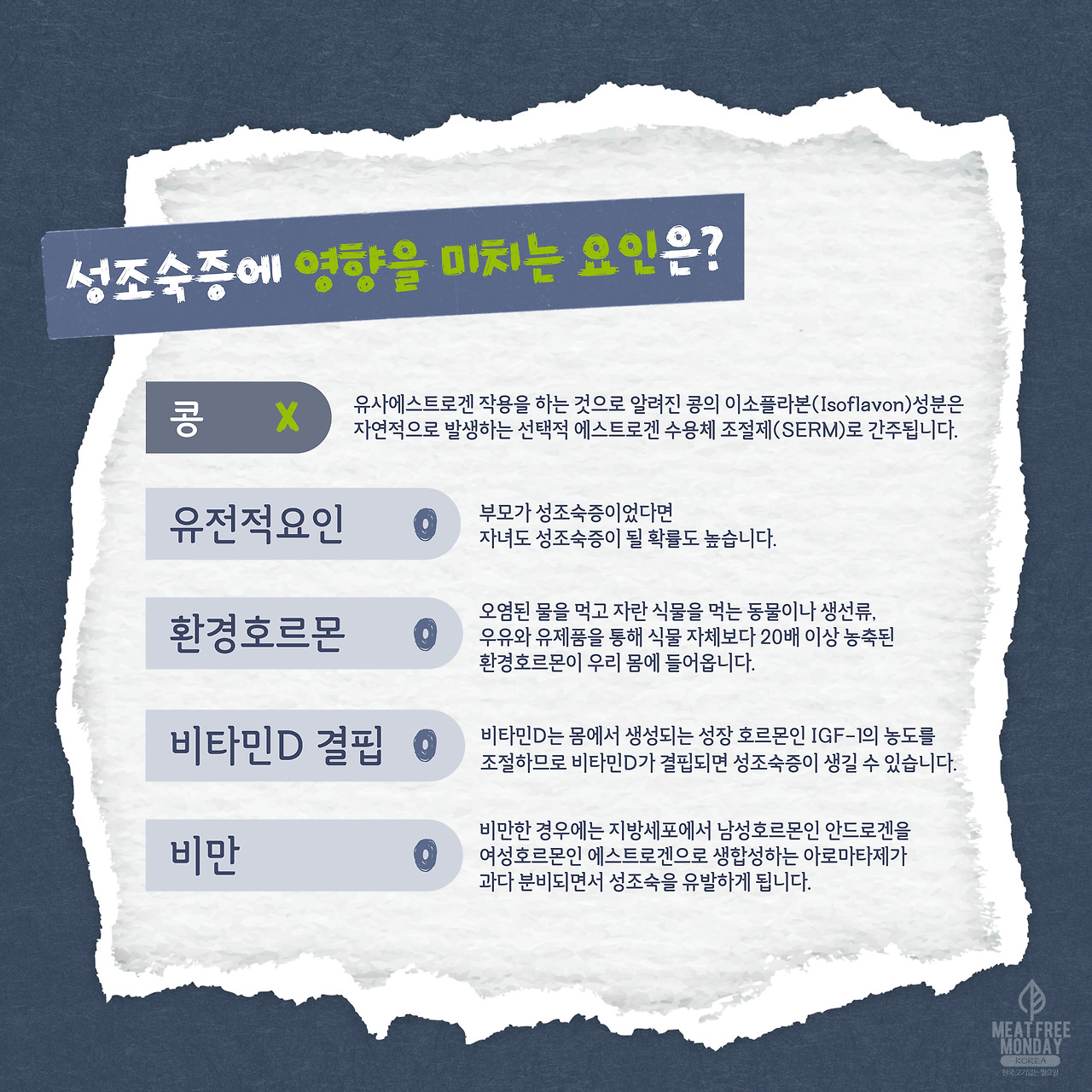 콩과 성조숙증 5.jpg