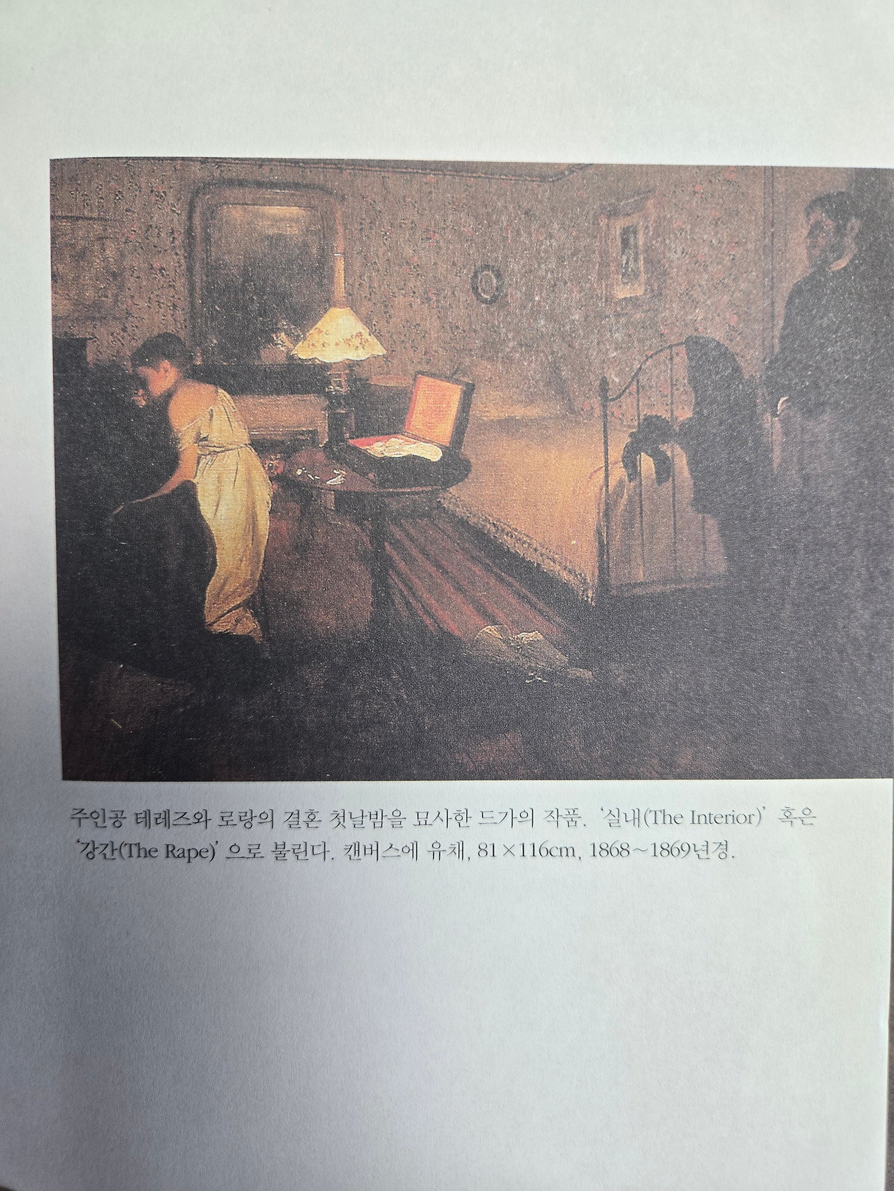 드가-테레즈 로랑.jpg