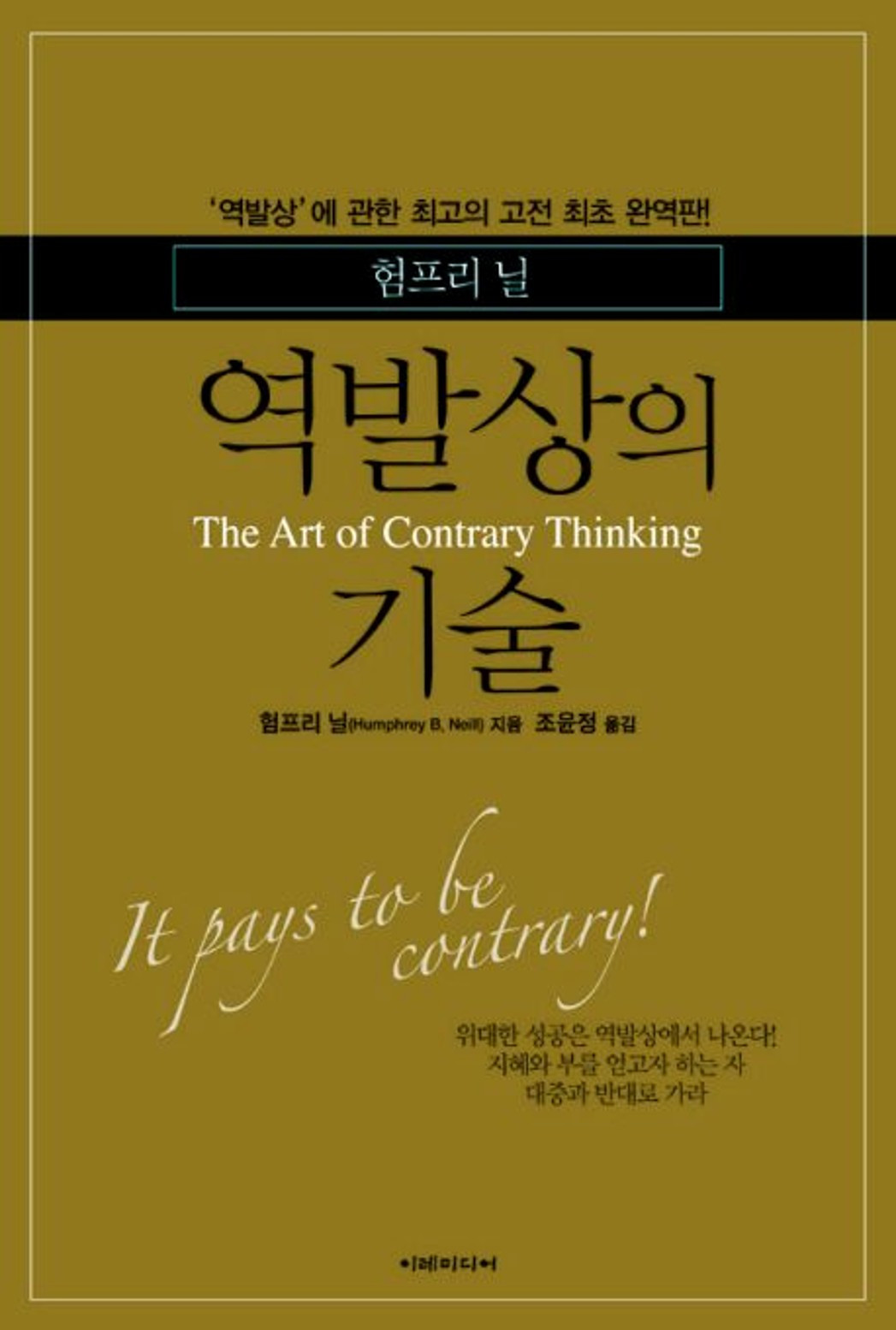 역발상의 기술.jpg