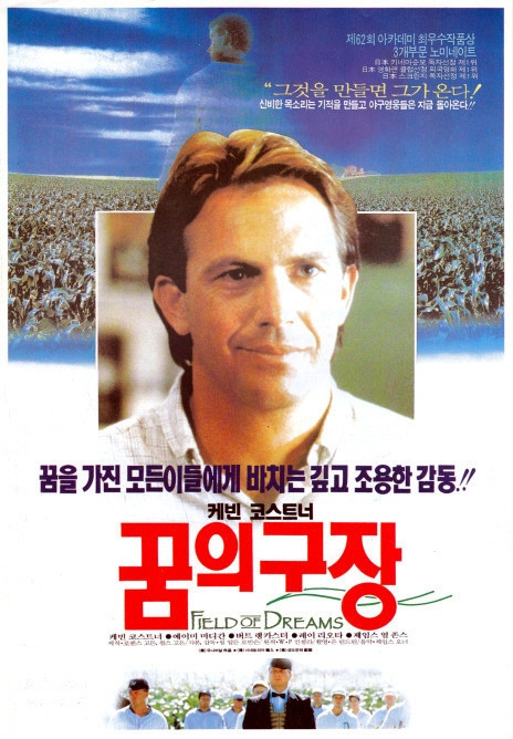영화-꿈의 구장.jpg