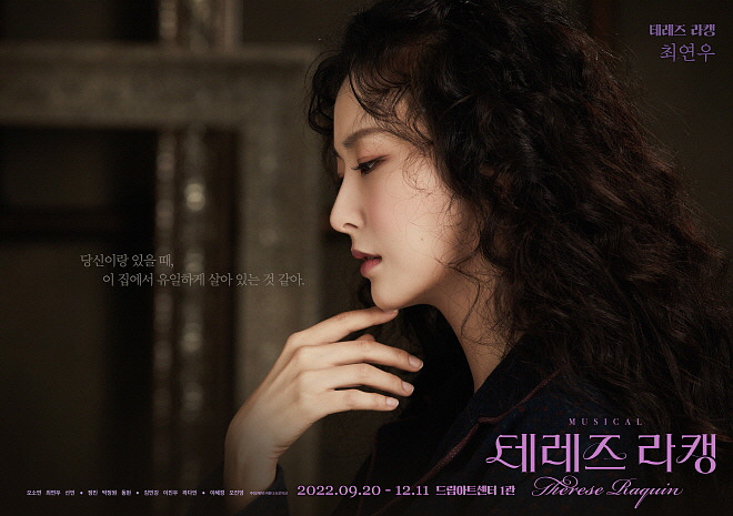 테레즈 라캥 - 뮤지컬.jpg