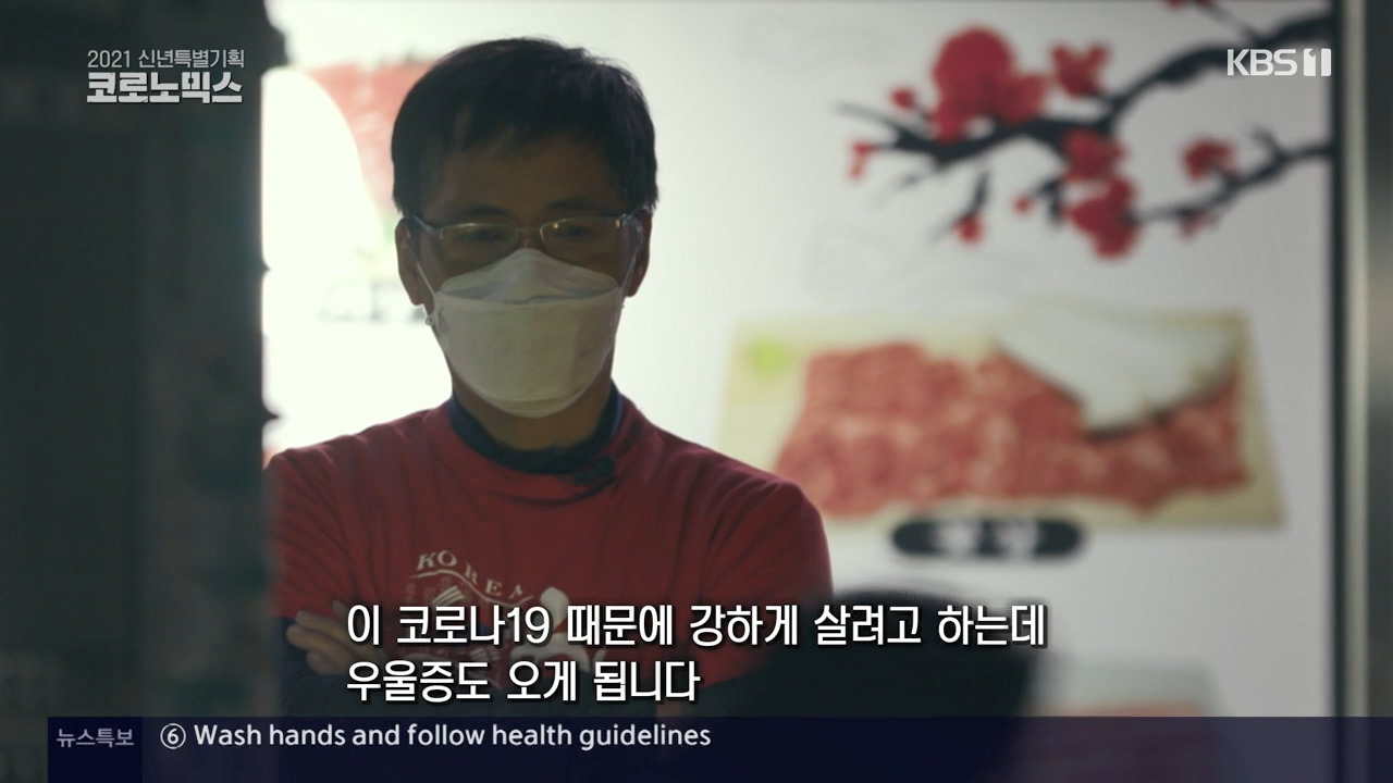 2021 신년특별기획 코로노믹스.E01.210101.720p-NEXT.mp4_20210102_124448.750.jpg