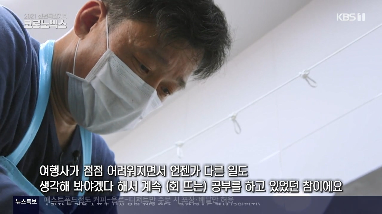 2021 신년특별기획 코로노믹스.E01.210101.720p-NEXT.mp4_20210102_130834.135.jpg