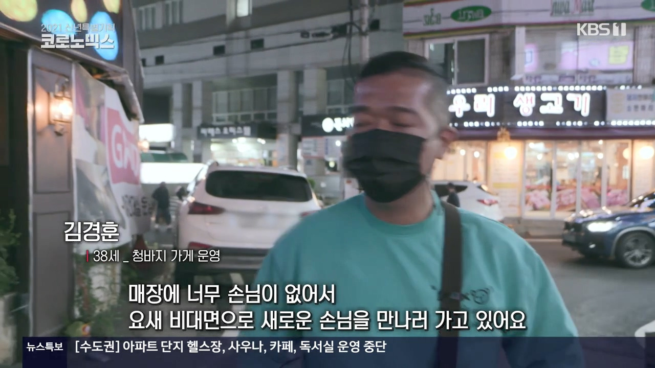 2021 신년특별기획 코로노믹스.E01.210101.720p-NEXT.mp4_20210102_131844.215.jpg