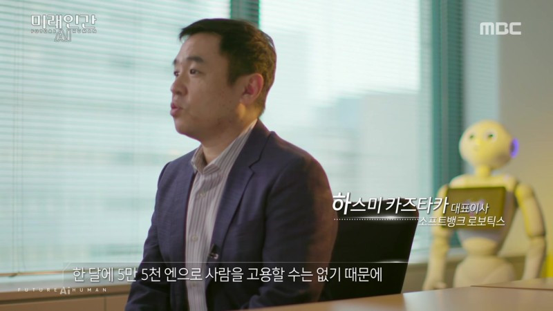 MBC_창사특집_다큐멘터리_미래인간_AI.161212.제2부_노동의_미래.720p-NEXT.mp4_20161218_133738.465.jpg