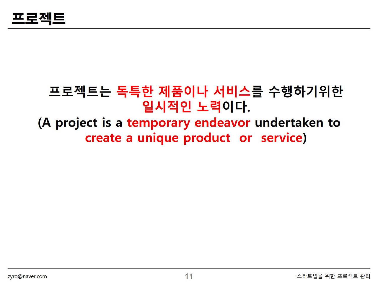 강의안_프로젝트관리_덕성스마트창작터_180412 v1_3.jpg