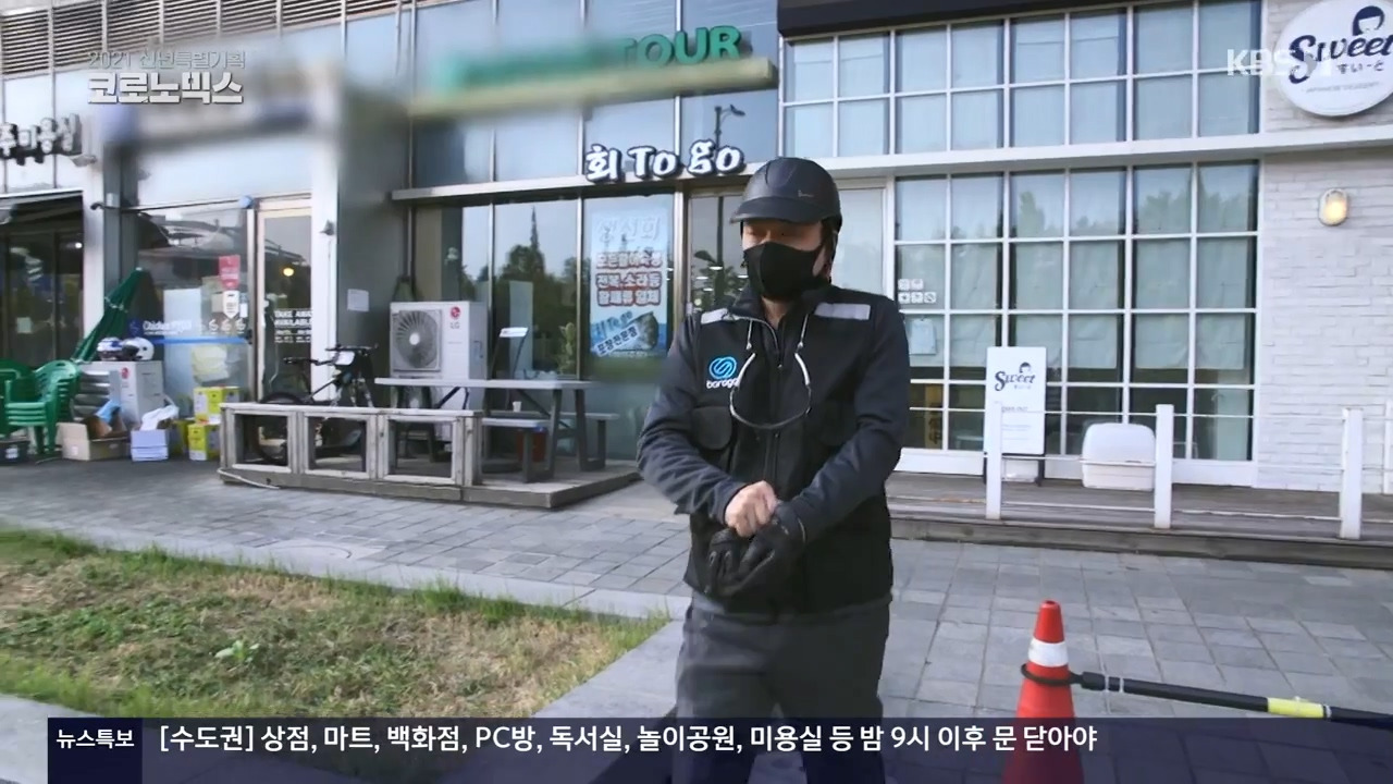 2021 신년특별기획 코로노믹스.E01.210101.720p-NEXT.mp4_20210102_130951.009.jpg