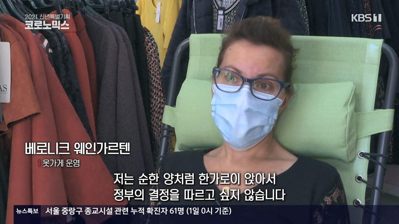 2021 신년특별기획 코로노믹스.E01.210101.720p-NEXT.mp4_20210102_125004.252.jpg