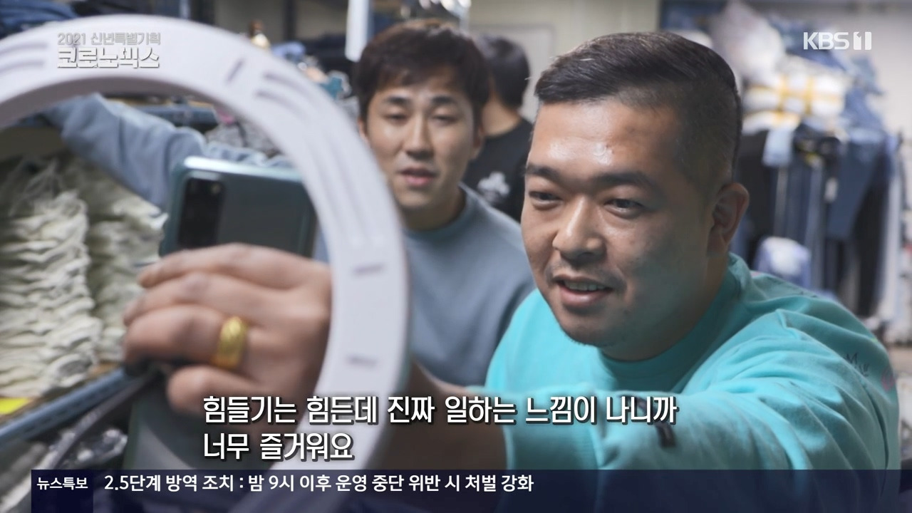 2021 신년특별기획 코로노믹스.E01.210101.720p-NEXT.mp4_20210102_131948.464.jpg