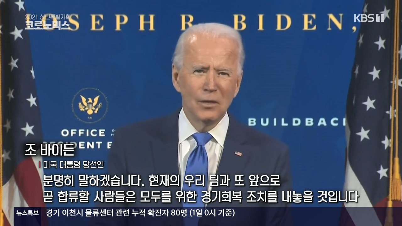 2021 신년특별기획 코로노믹스.E01.210101.720p-NEXT.mp4_20210102_130121.380.jpg