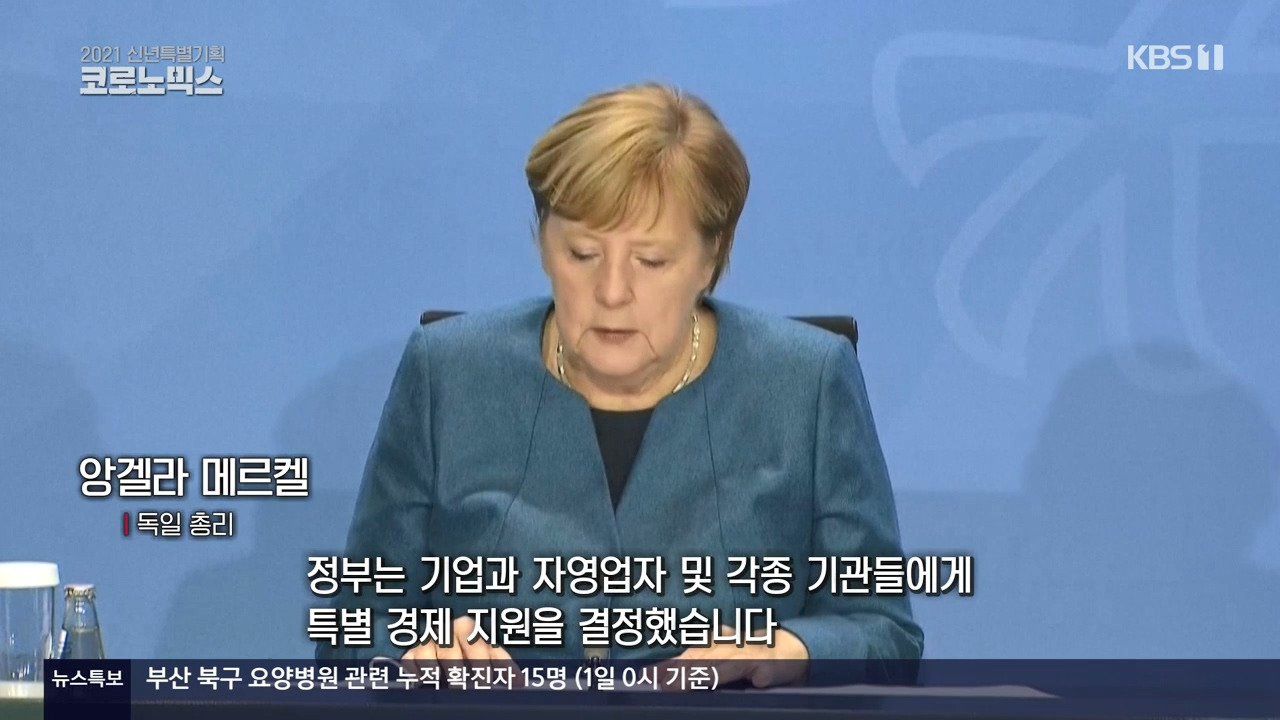 2021 신년특별기획 코로노믹스.E01.210101.720p-NEXT.mp4_20210102_130242.305.jpg