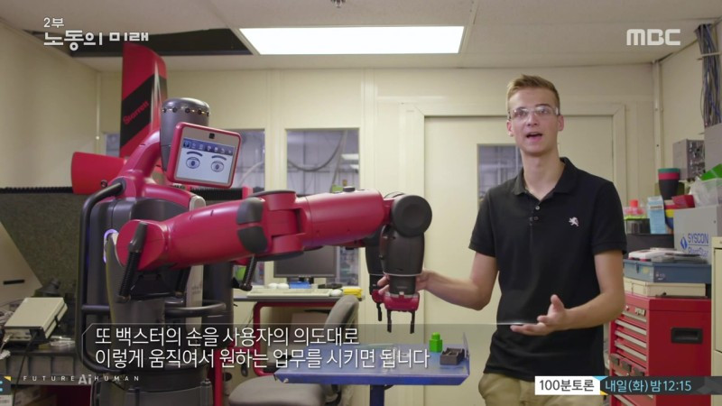 MBC_창사특집_다큐멘터리_미래인간_AI.161212.제2부_노동의_미래.720p-NEXT.mp4_20161218_134101.205.jpg