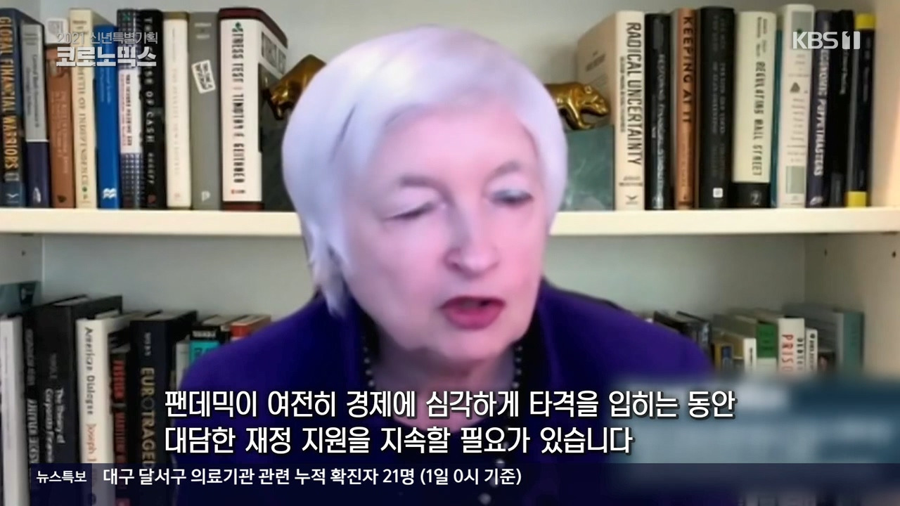 2021 신년특별기획 코로노믹스.E01.210101.720p-NEXT.mp4_20210102_130223.806.jpg
