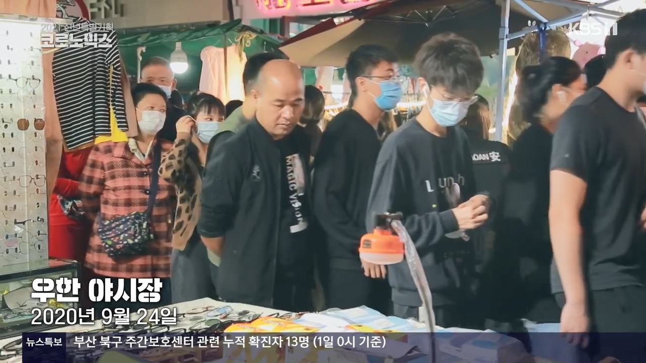 2021 신년특별기획 코로노믹스.E01.210101.720p-NEXT.mp4_20210102_125235.676.jpg