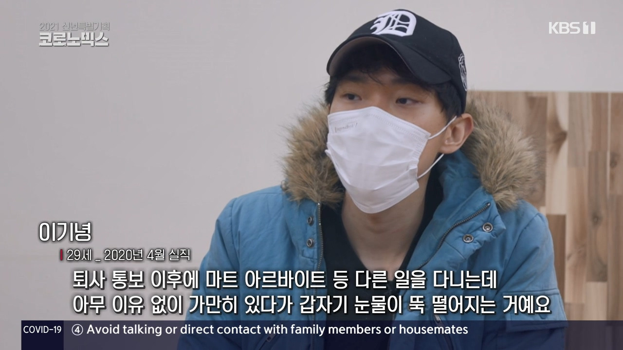 2021 신년특별기획 코로노믹스.E01.210101.720p-NEXT.mp4_20210102_130634.659.jpg