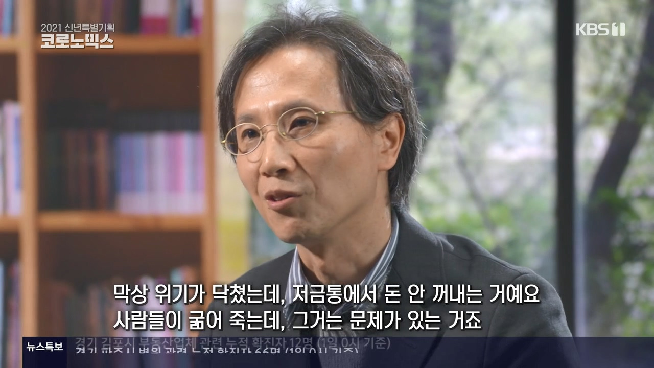 2021 신년특별기획 코로노믹스.E01.210101.720p-NEXT.mp4_20210102_131232.610.jpg