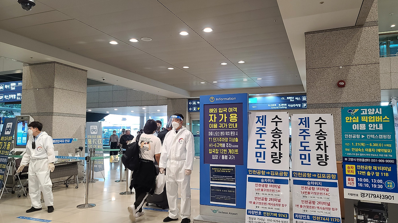 한국입국절차_자가격리안전앱_인천공항 (26).jpg