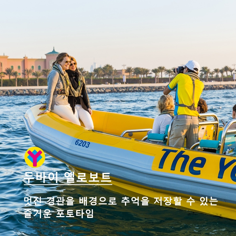 두바이 옐로우보트 11.jpg