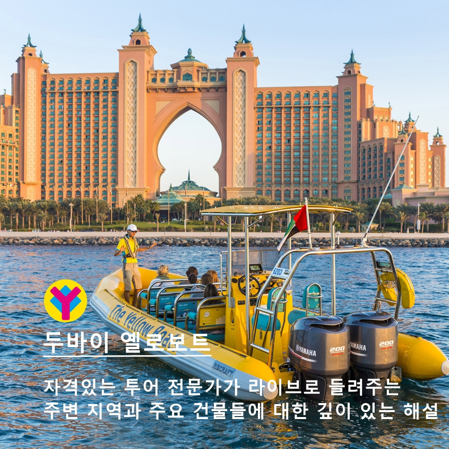 두바이 옐로우보트 12.jpg