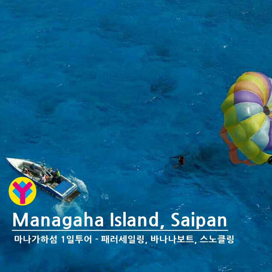 900-900_사이판여행마나가하섬액티비티투어4.jpg