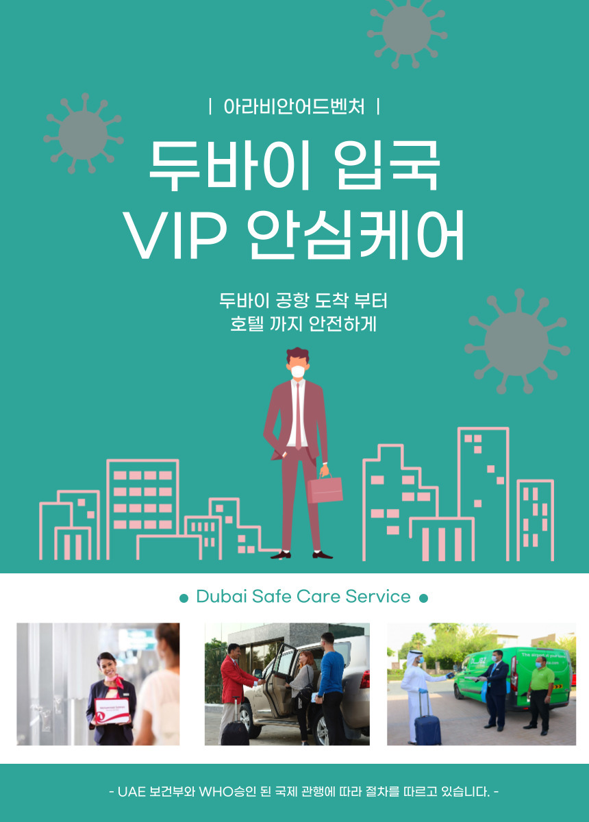 두바이입국절차_공항픽업샌딩서비스_두바이에서PCR테스트받는방법_야나트립 (1).jpg