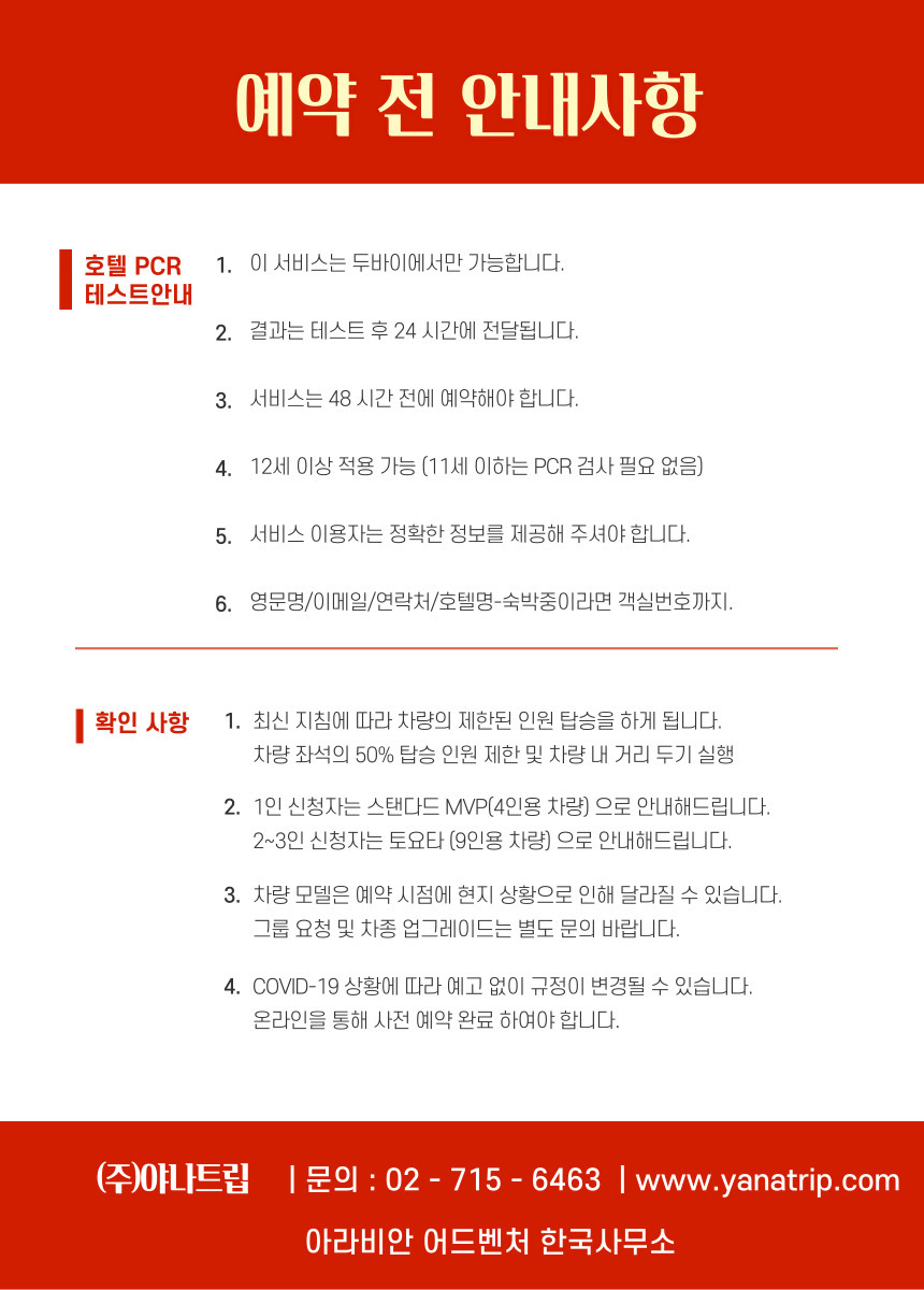 두바이입국절차_공항픽업샌딩서비스_두바이에서PCR테스트받는방법_야나트립 (5).jpg