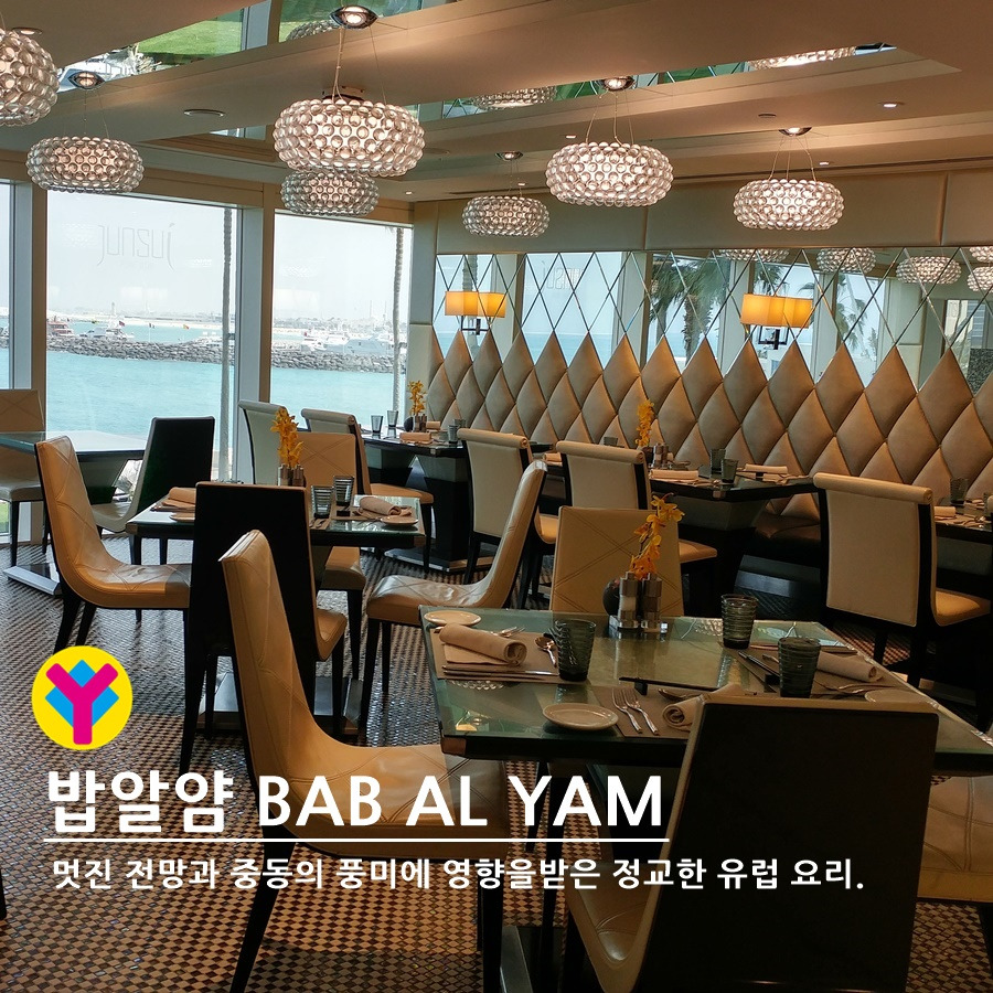 두바이버즈알아랍호텔레스토랑이용하는방법6_야나트립_900.jpg