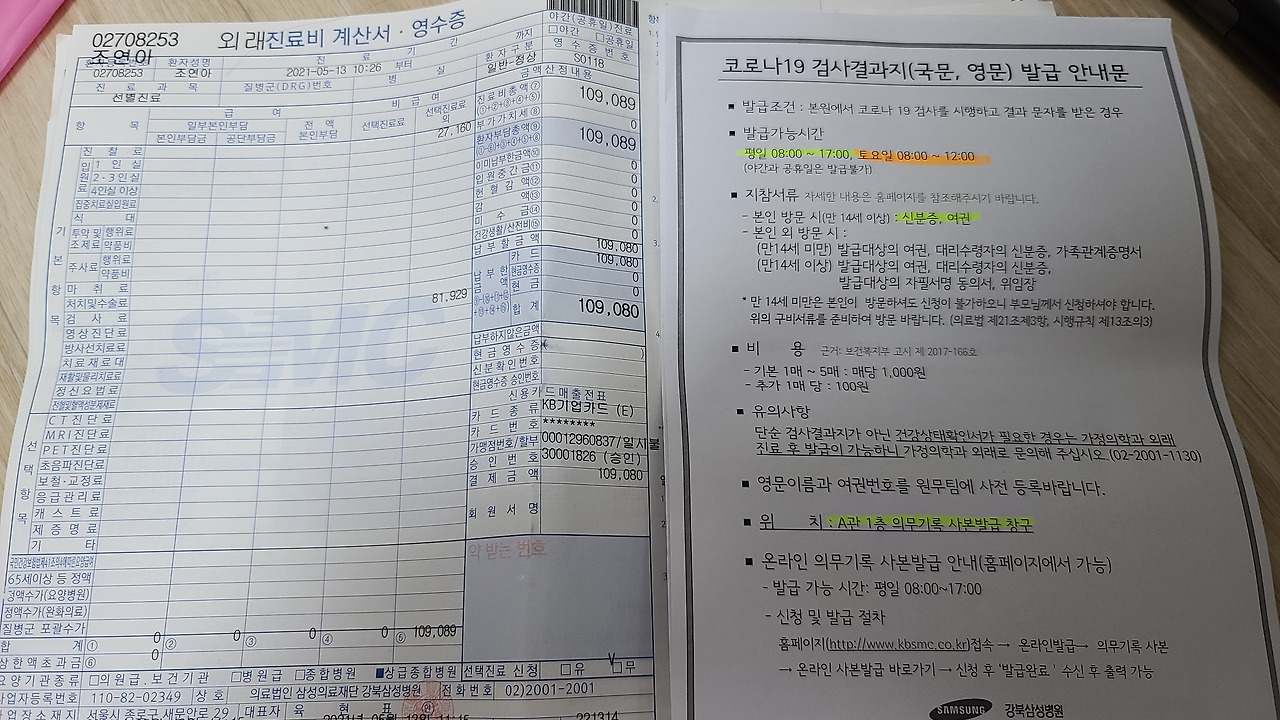 PCR 테스트 영문 확인서 발급받기 (3).jpg