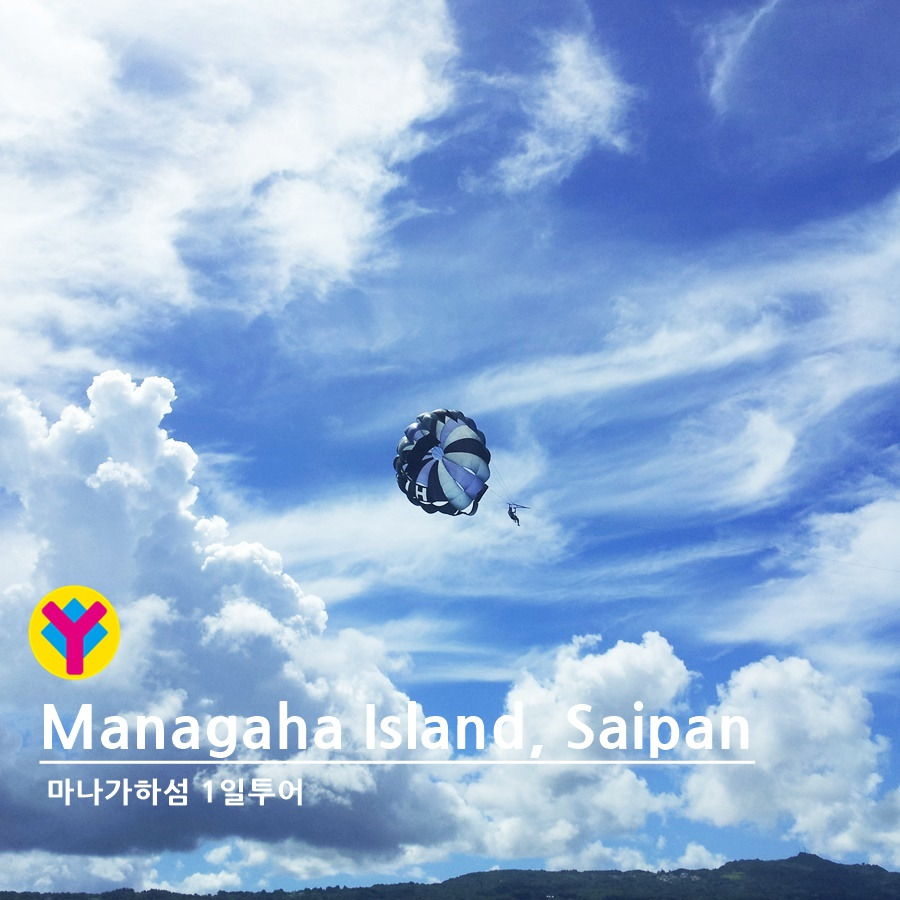 900-900_사이판여행마나가하섬액티비티투어3.jpg
