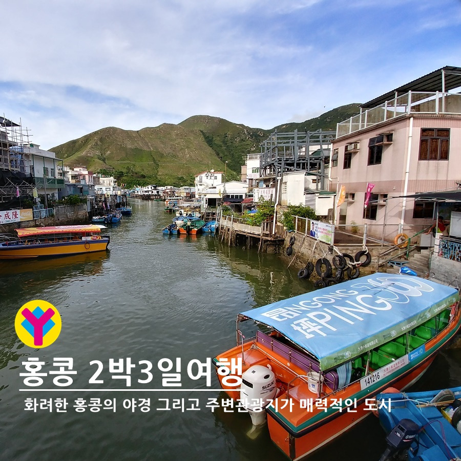 엄마랑홍콩여행_야나트립900-4.jpg