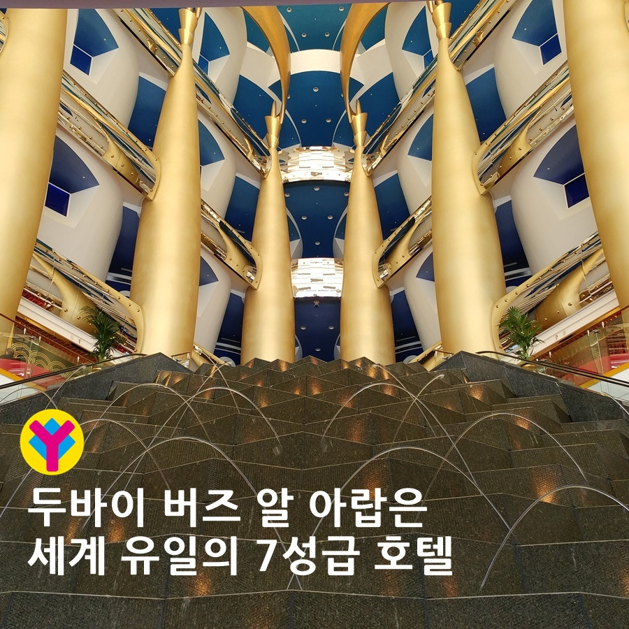두바이버즈알아랍호텔레스토랑이용하는방법1_야나트립_900.jpg