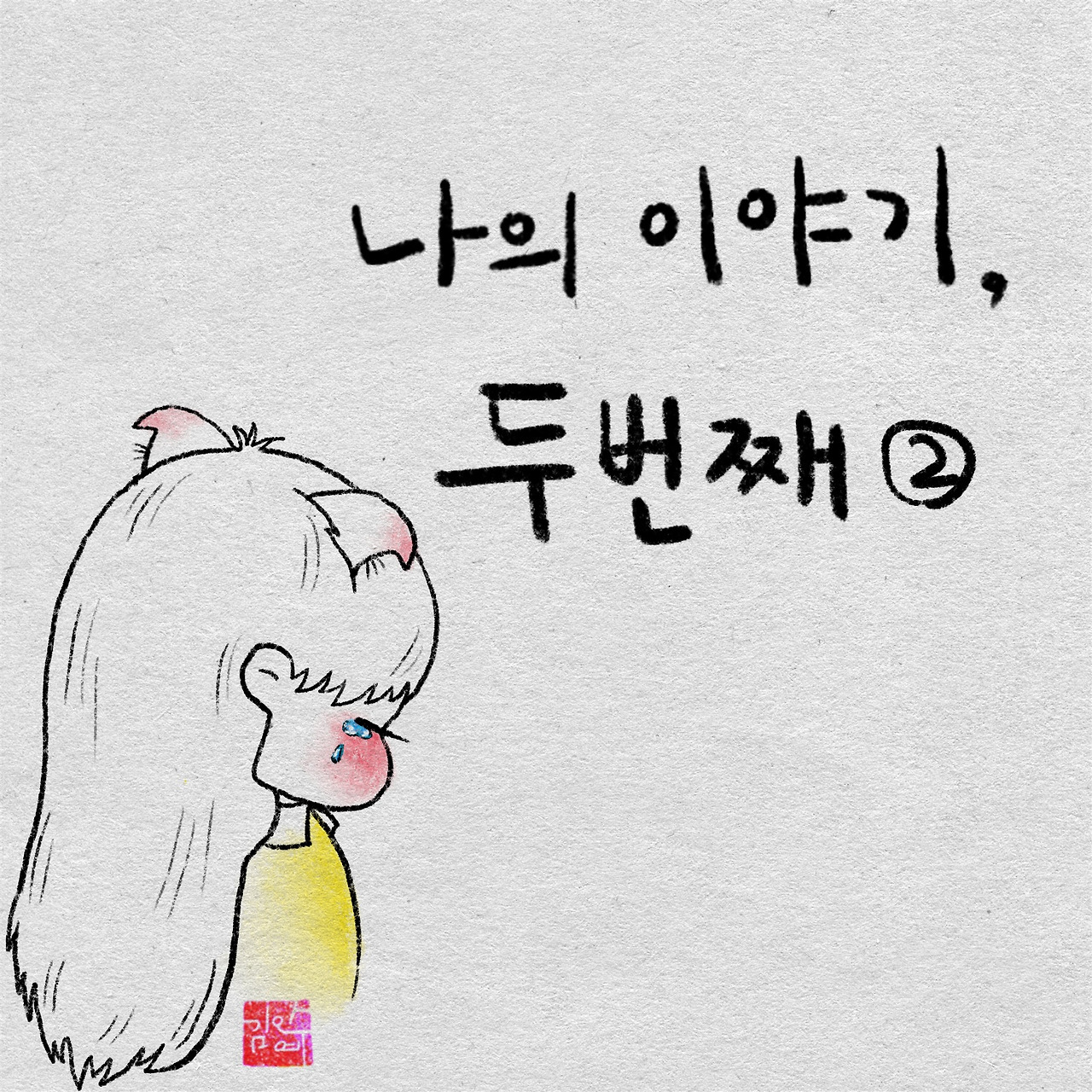 제목_없는_아트워크 10 (2).jpg