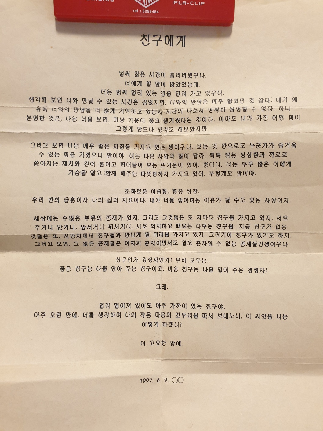 주진평선생님의 편지.jpg