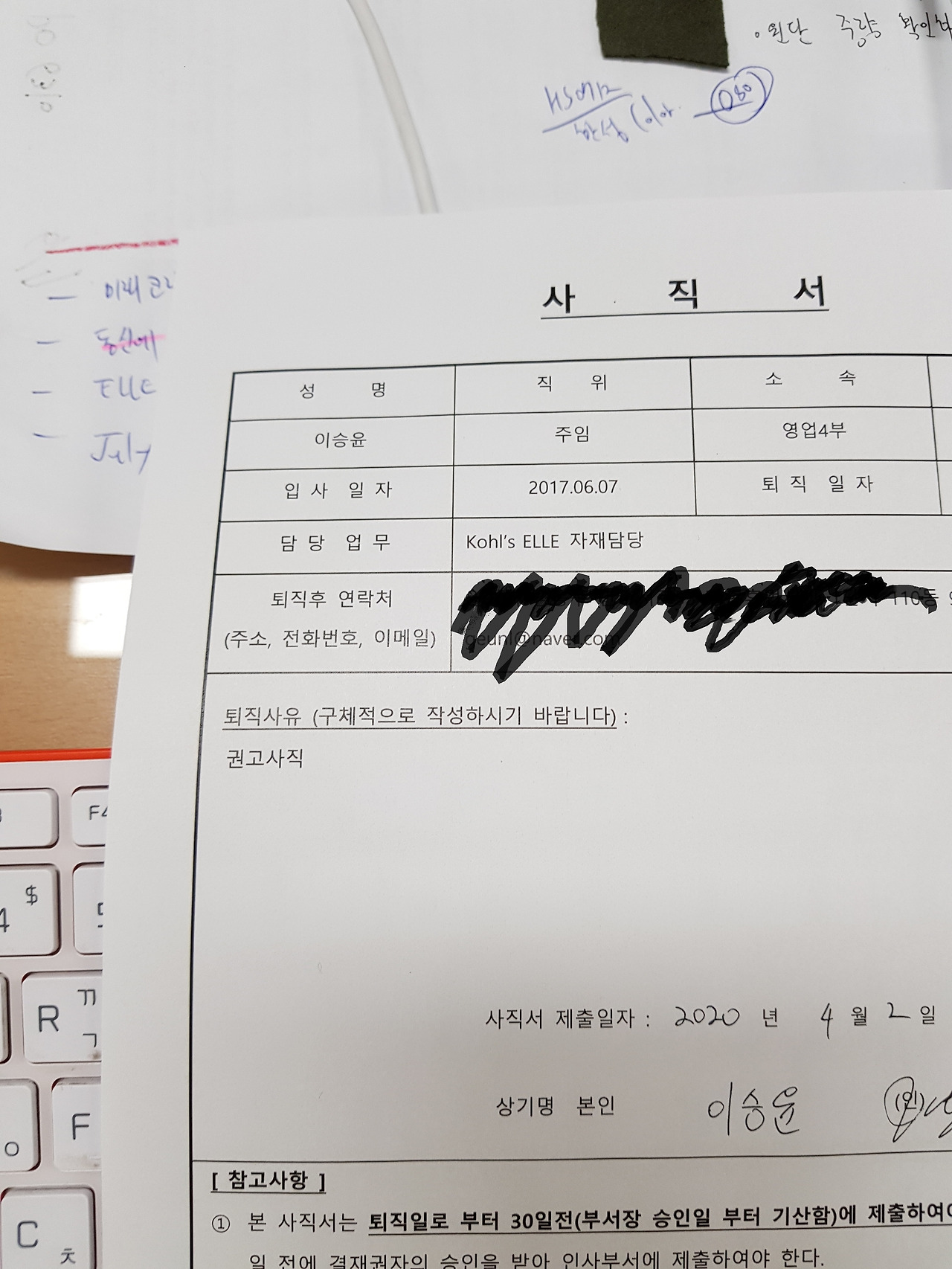 사직서 수정2.jpg