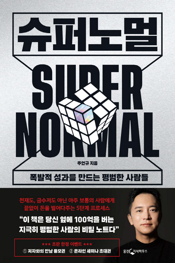 슈퍼노멀.jpg