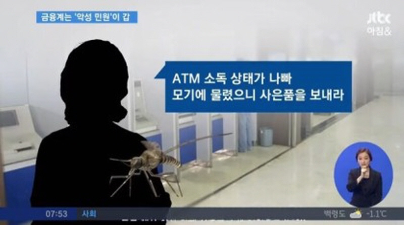 은행_악성_민원_(1).jpg