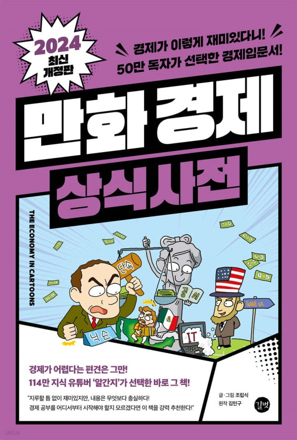 만화경제상식.jpg