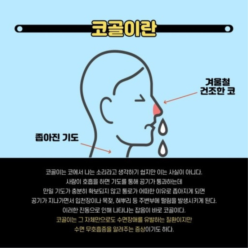 코골이원인.jpg