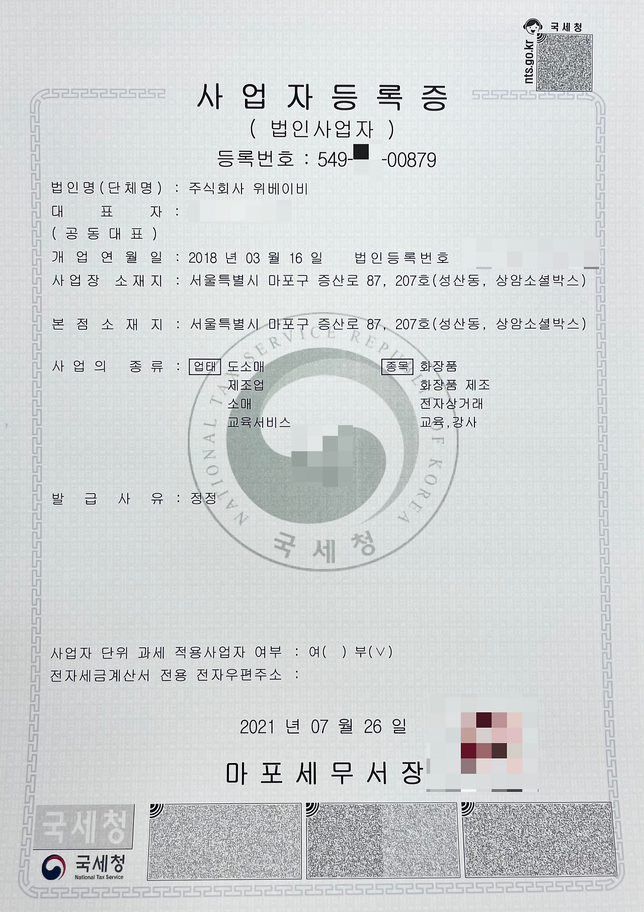 위베이비__사업자등록증jpg.jpg