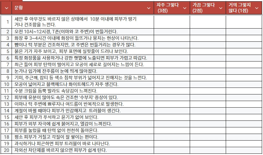 피부과 문진표.jpg