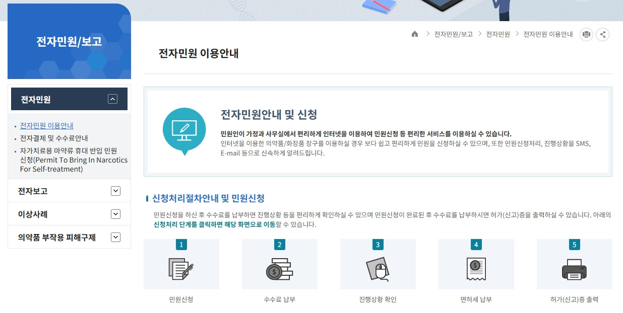 전자민원_화장품책임판매업 등록.jpg