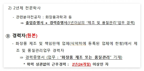 책임판매업 자격2.jpg