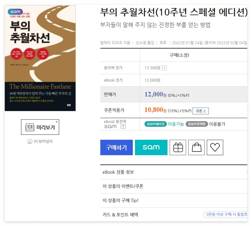 또 속았다! 교보Ebook Sam!!