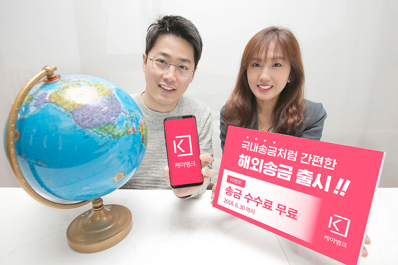 [사진1] 케이뱅크 해외송금 출시.jpg