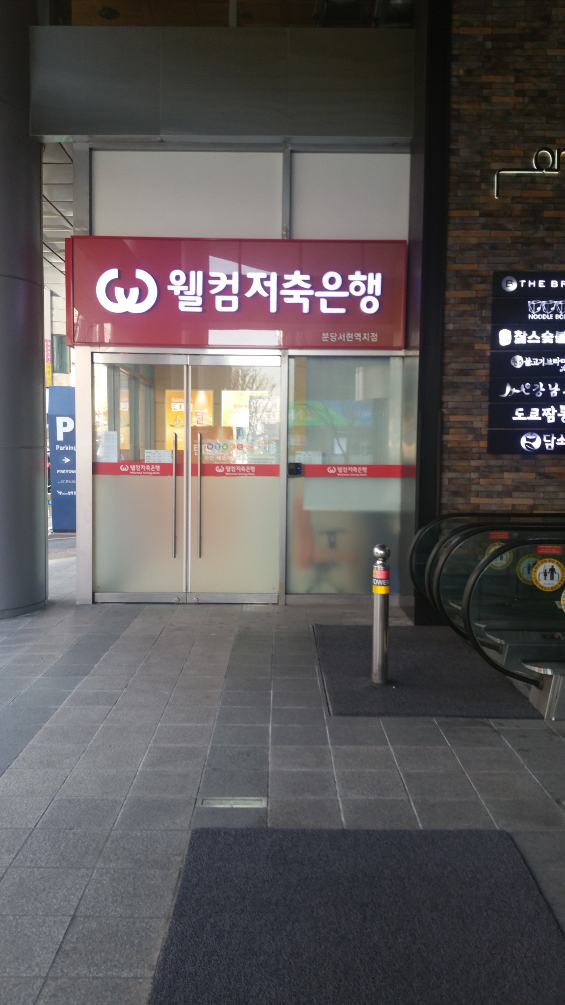 저축은행 지형도-경기엔 분당 '서현역'이 있다!1.jpg