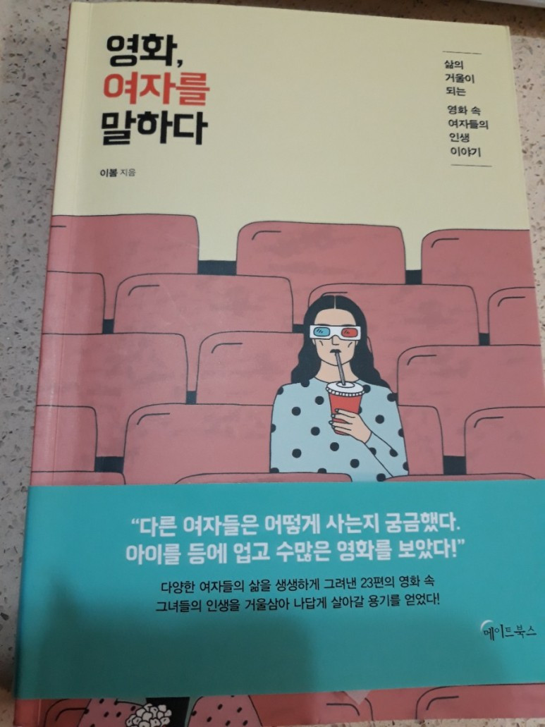 영화 여자를 말하다.jpg